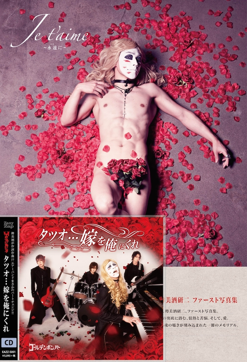 CD】2018年9月1日(土)発売、樽美酒研二 作詞作曲歌唱シングル「タツオ