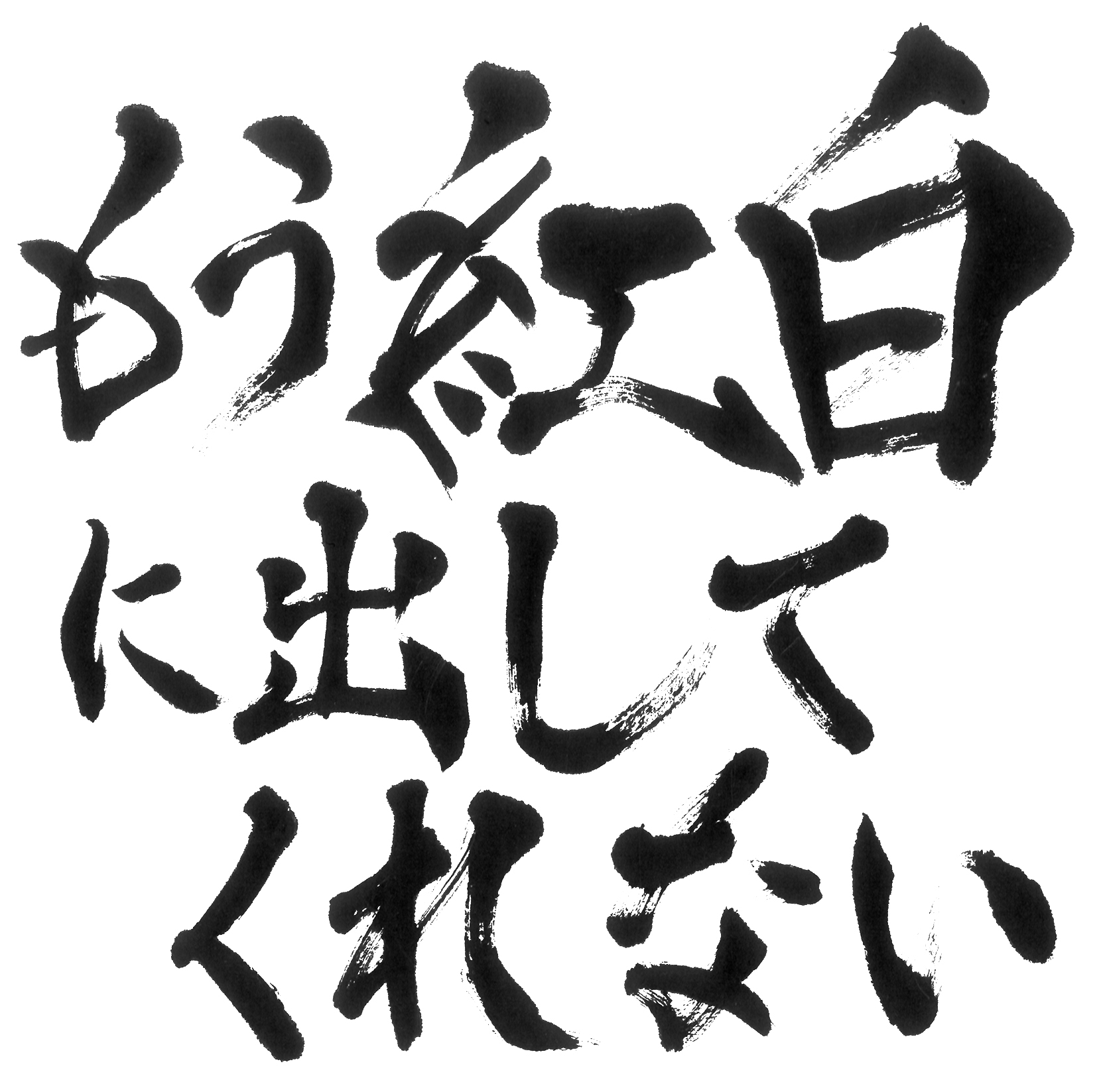 リリース ゴールデンボンバー公式モバイルサイト