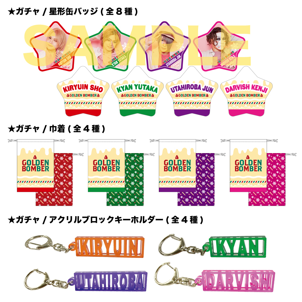 ゴールデンボンバー ガチャ 歴