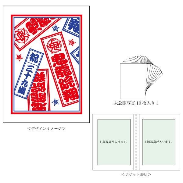 通販】ゴールデンボンバー鬼龍院翔 2023年バースデーグッズの受注販売