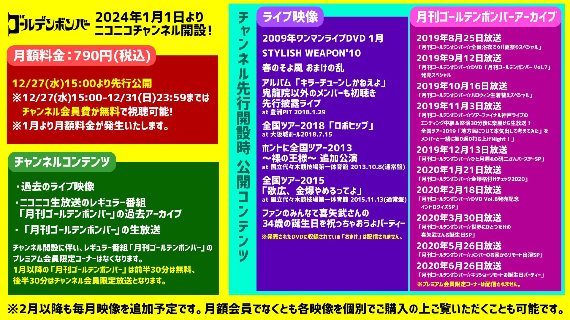 WEB】ゴールデンボンバーのニコニコチャンネルを2024年1月1日に開設