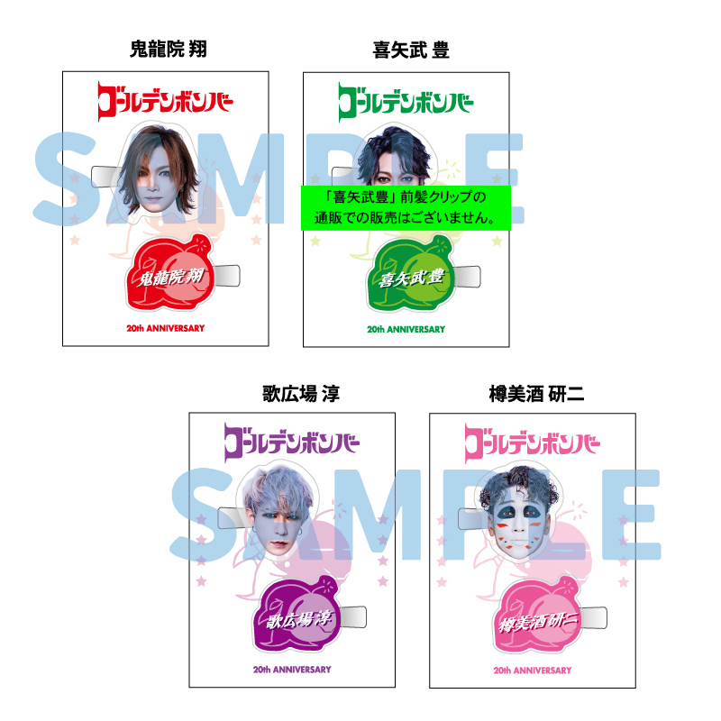 通販/グッズ | ゴールデンボンバー公式モバイルサイト