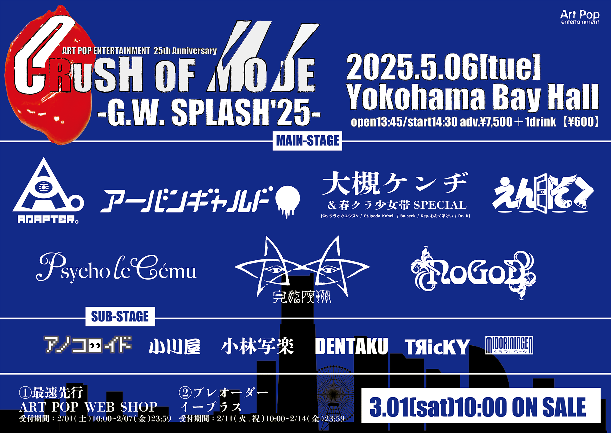 イベント】5/6(火・祝) ART POP ENTERTAINMENT 25th Anniversary