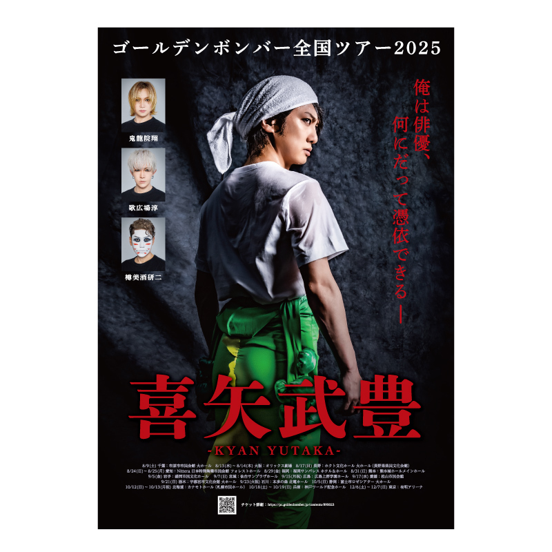 通販/グッズ | ゴールデンボンバー公式モバイルサイト