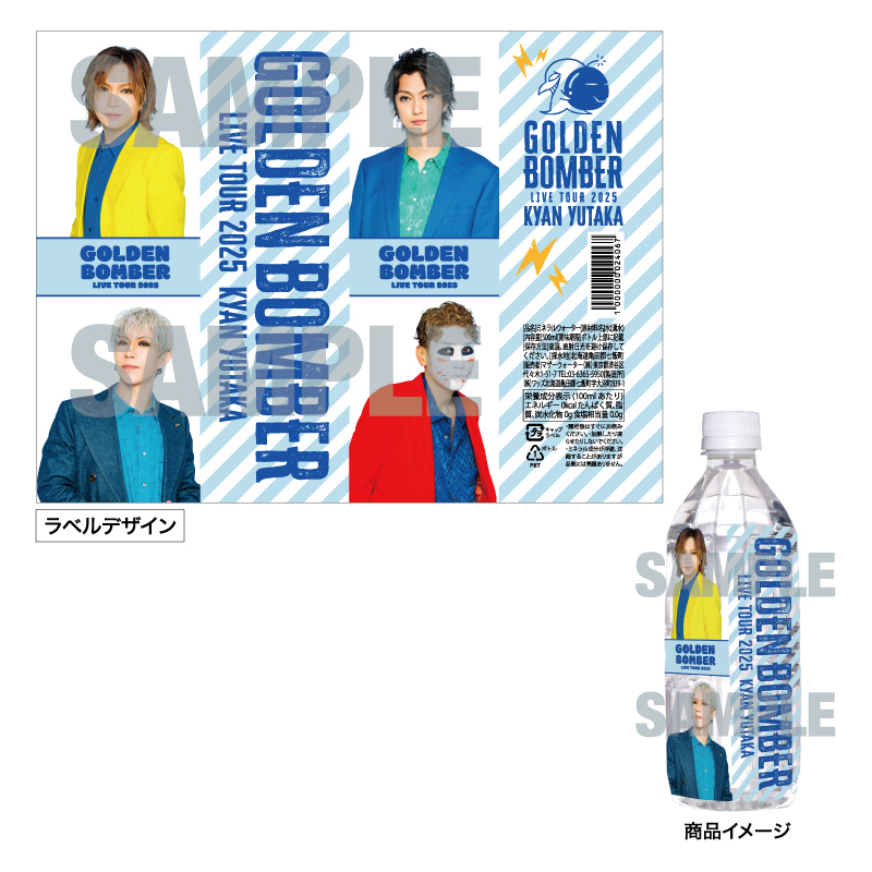 通販/グッズ | ゴールデンボンバー公式モバイルサイト