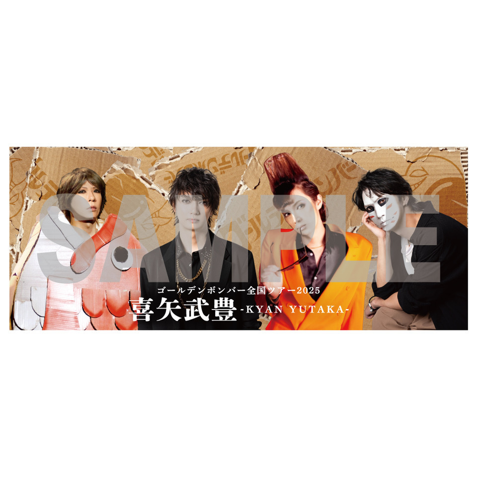 通販/グッズ | ゴールデンボンバー公式モバイルサイト