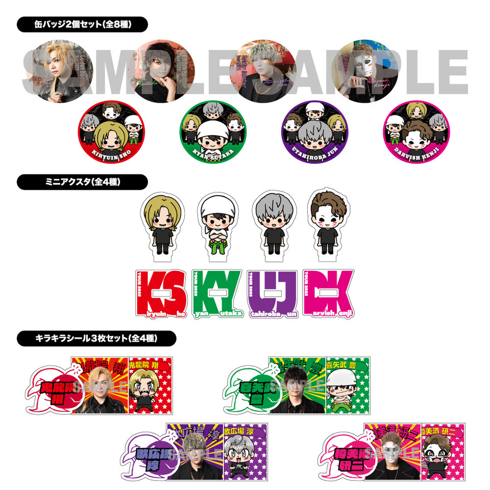 通販/グッズ | ゴールデンボンバー公式モバイルサイト