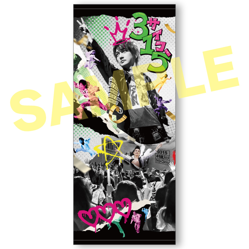 通販】ゴールデンボンバー喜矢武豊 2026年バースデーグッズの受注販売