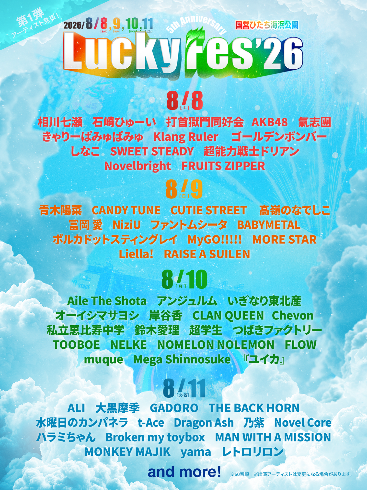 イベント】8/8(土)「LuckyFes'26」 | ゴールデンボンバー公式モバイル