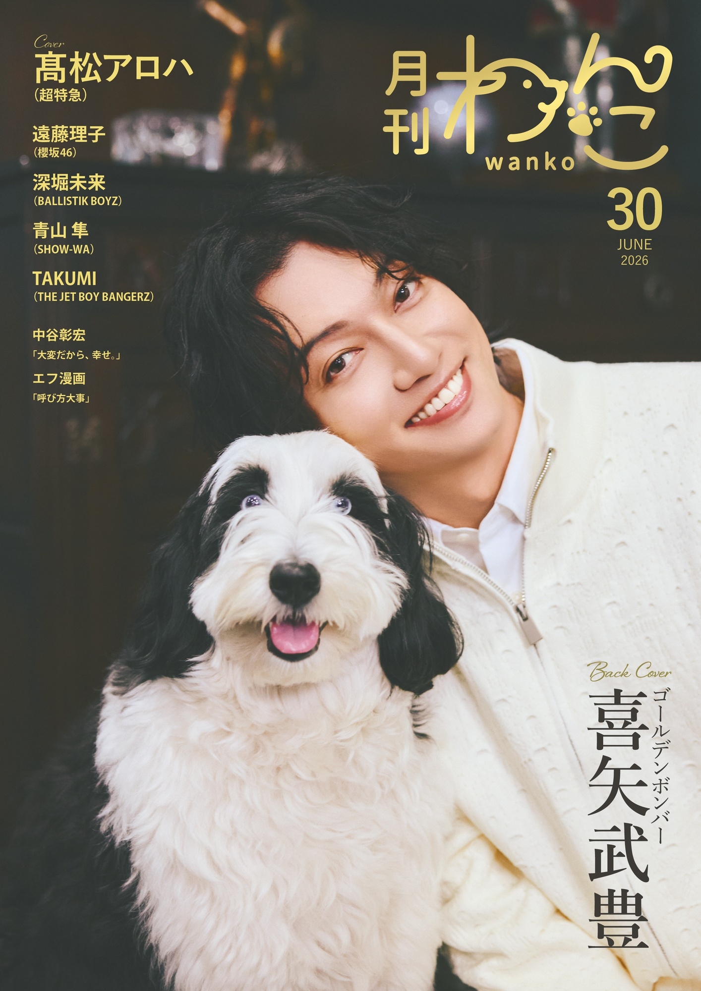 雑誌/書籍 | ゴールデンボンバー公式モバイルサイト