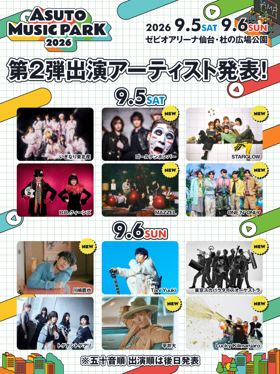 イベント | ゴールデンボンバー公式モバイルサイト