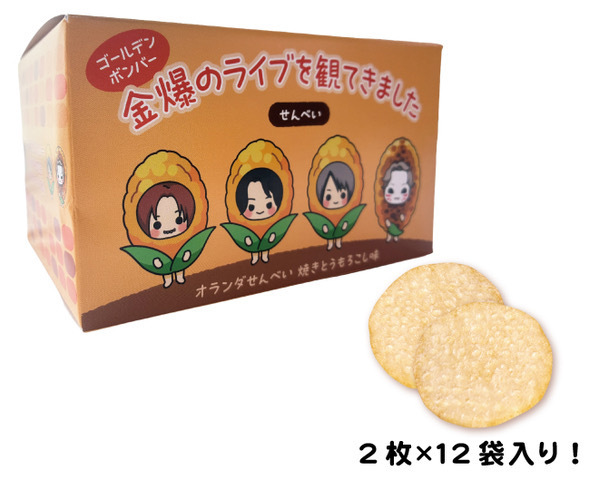 グッズ】ゴールデンボンバーファンクラブ限定ライブツアー2026〜超厄年