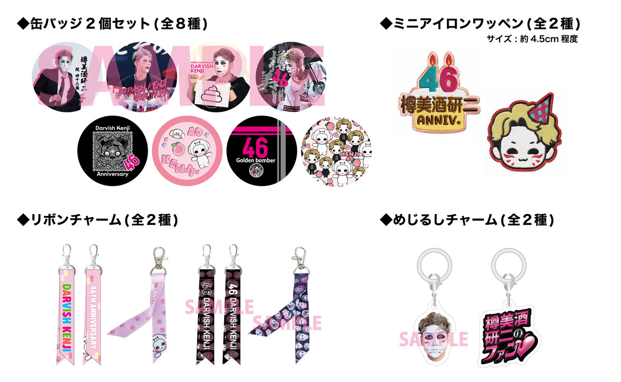 通販/グッズ | ゴールデンボンバー公式モバイルサイト