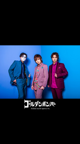ゴールデンボンバー公式モバイルサイト